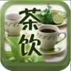 曦 王 - 养生茶饮大全 健康茶 アートワーク