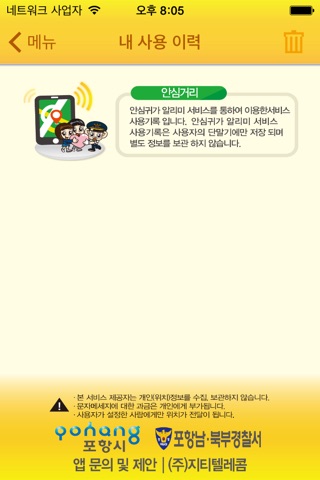 포항 안심귀가 screenshot 2