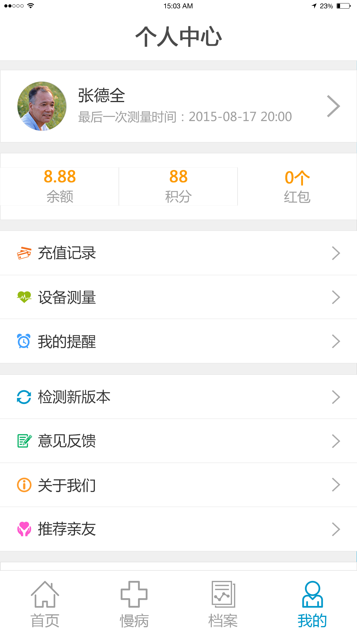 沃云·健康云 screenshot 5