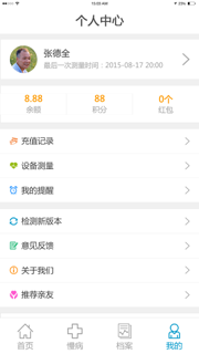 沃云·健康云 screenshot 5