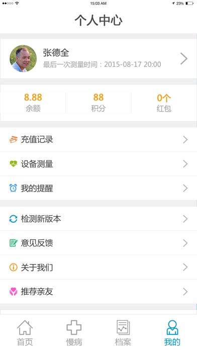 沃云·健康云 iPhone screenshot 5 - Health & Fitness app