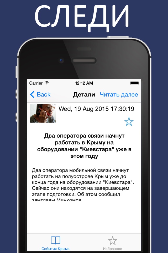 События Крыма screenshot 3