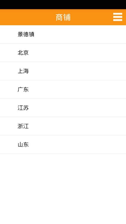 景德镇陶瓷网 screenshot-3