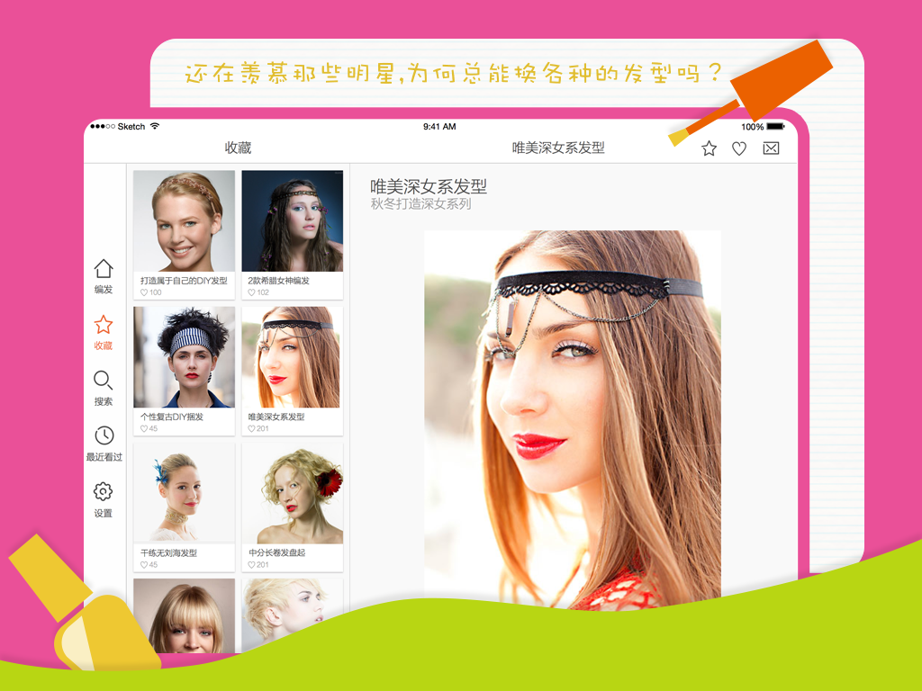 编发教程-扎发,盘发,新娘发型,DIY发型等