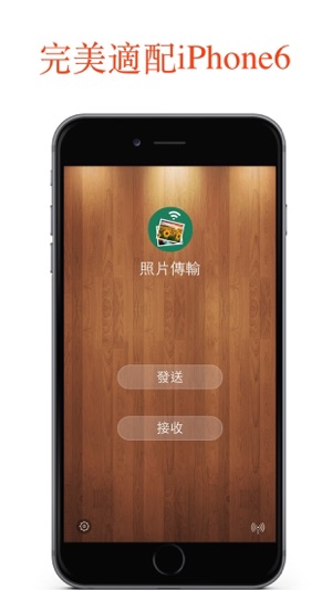 無線照片傳輸免費版(圖1)-速報App