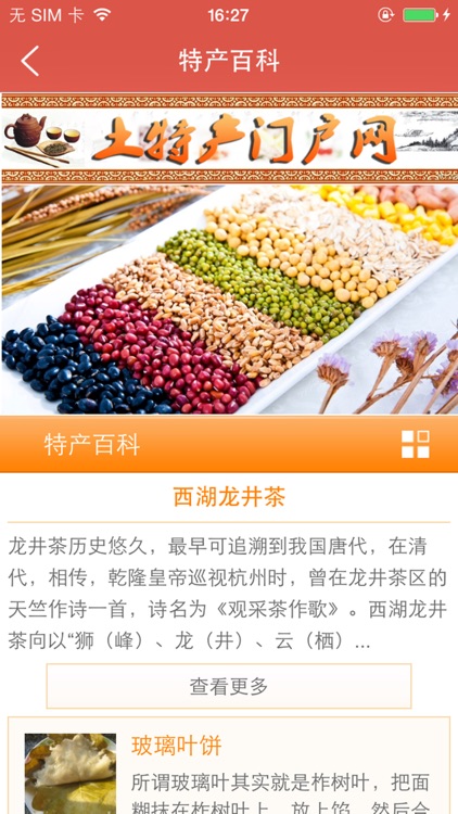 土特产门户网-中国最大的土特产平台