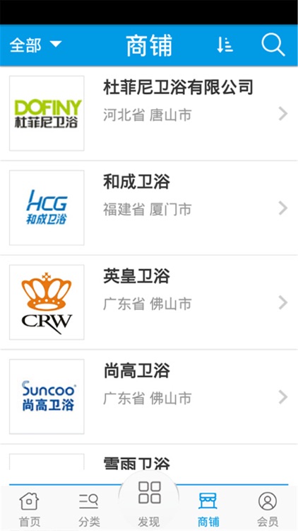 卫浴门户 screenshot-3