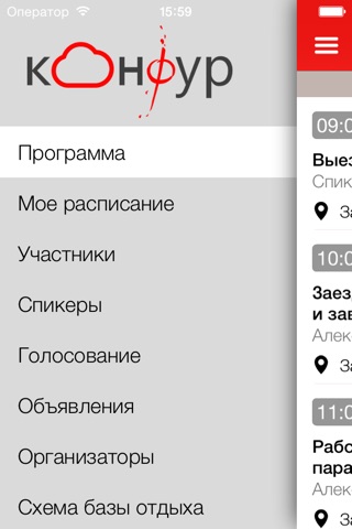 КонфУР screenshot 2