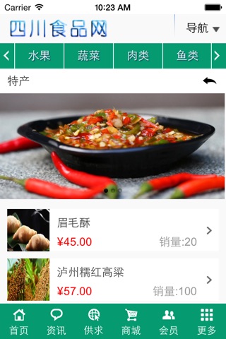 四川食品网 screenshot 4