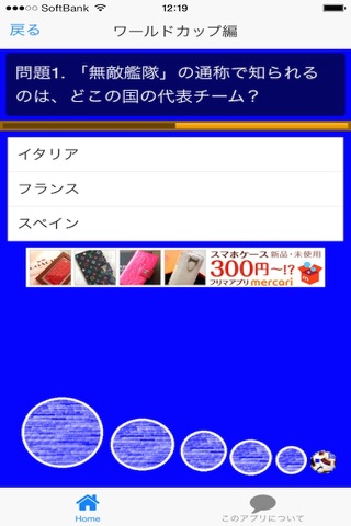 2015サッカークイズ screenshot 2