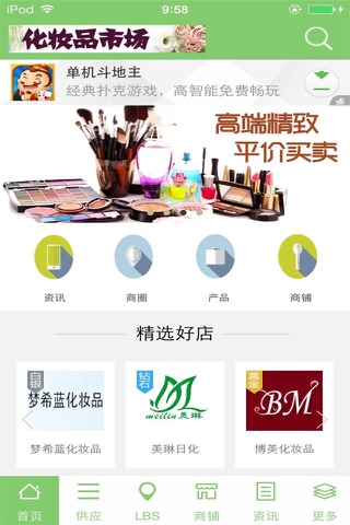 化妆品市场-行业平台 screenshot 2