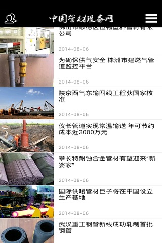 中国管材设备网 screenshot 3