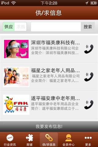 中老年用品专卖网 screenshot 2