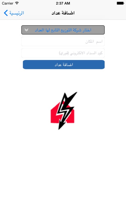 خدمات الكهرباء الذكية