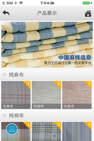 中国麻棉信息 screenshot 2
