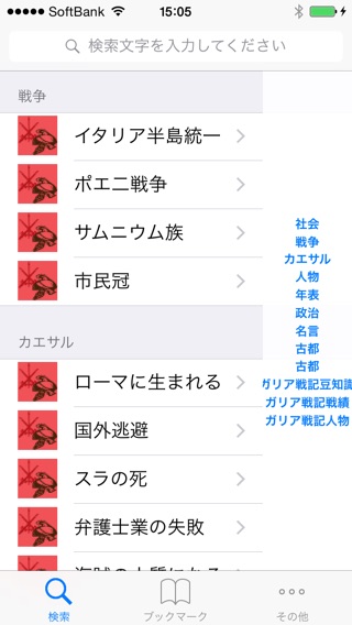 ローマ史 Liteのおすすめ画像3