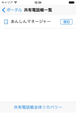 あんしんマネージャー screenshot 3