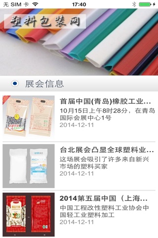 包装材料信息网 screenshot 4