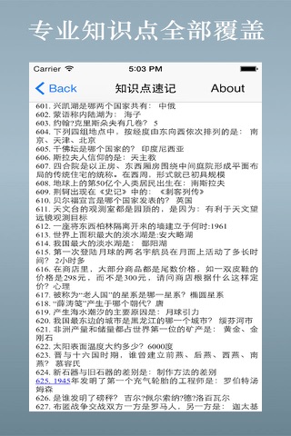 事业单位考试题库大全 screenshot 2