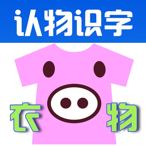 Learn Chinese through Categorized Pictures-Clothes(衣物)