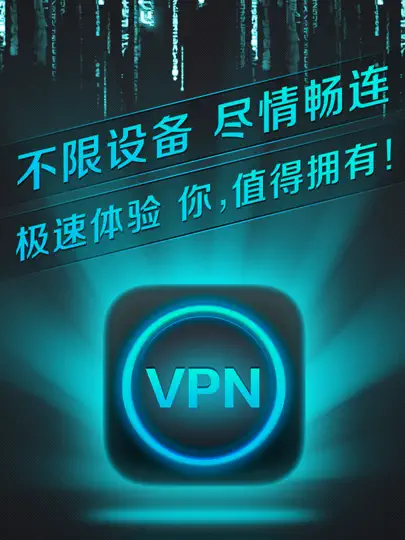 Скриншот VPN神器 HD на iPhone 5