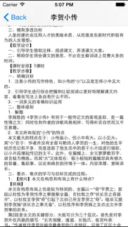 高中语文总结大全 iphone screenshot 2