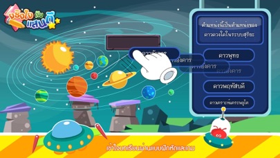 Screenshot #3 pour ระบบสุริยะFree