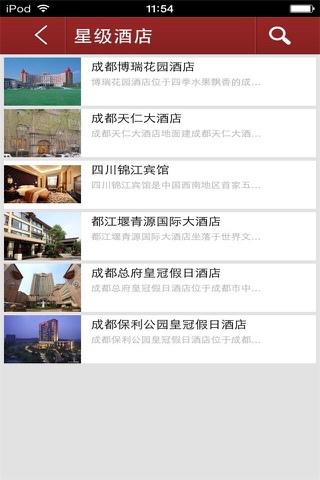 四川旅游--您的旅游导航专家 screenshot 2