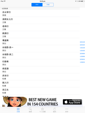 Screenshot #6 pour 中华经典唐诗三百首  少儿离线跟读音乐唐诗朗诵免费版 唐诗大全
