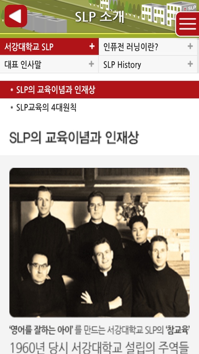 명문가의 반듯한 영어 SLP iPhone screenshot