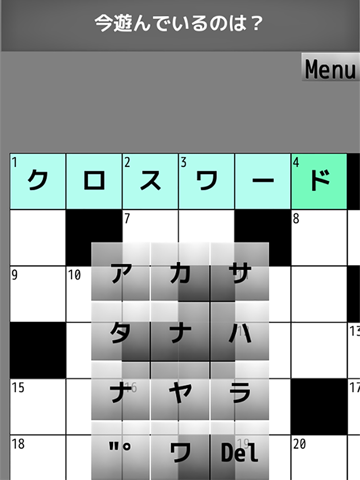 クロスワード100問以上収録！◆暇つぶし（ひまつぶし）に・ボケ防止に・脳トレに！アハ体験で頭脳活性化！のおすすめ画像1