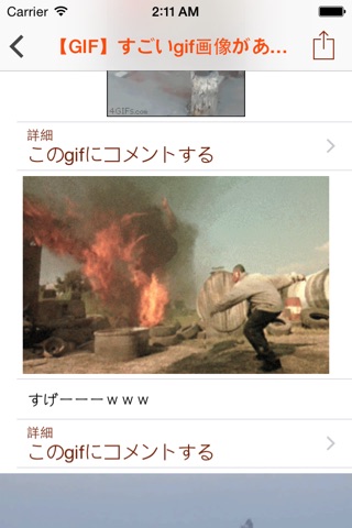 gifまとめViewer - gifアニメ閲覧・共有 screenshot 2