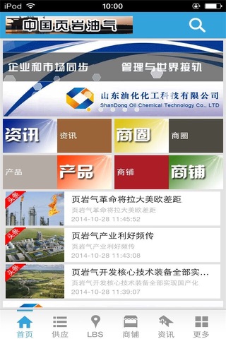 中国页岩油气 screenshot 2