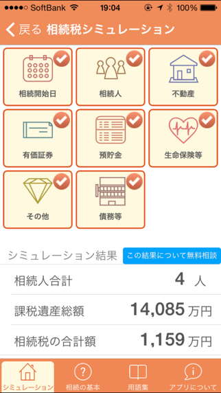 Screenshot #2 pour あんしん相続