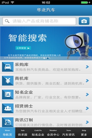 华北汽车平台 screenshot 4