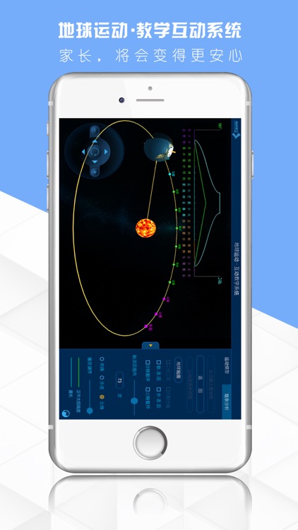 地球运动 screenshot-3