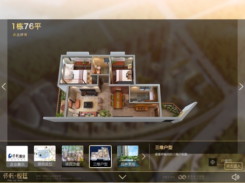 保利悦廷 screenshot 3