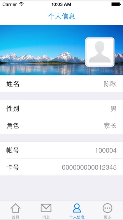 平安家校通 screenshot-3