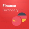 Verbis Dictionary – Deutsch — Chinesisch Wörterbuch der Finanzen, Banken & Buchhaltung Begriffe. Verbis Dictionary -中文 - 德语財務、金融及會計術語詞典