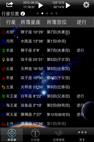 高吉占星+ 星座占卜大师专业版 screenshot 3