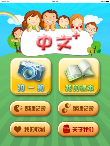 中文+ screenshot 4
