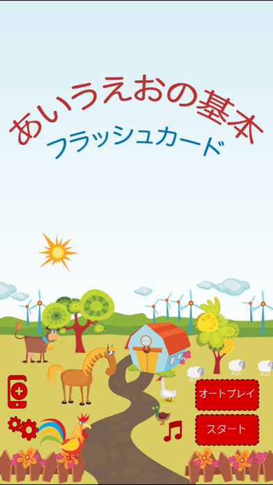 ひらがなとカタカナ Hiragana Katakana Screenshot