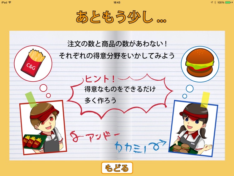 中部学院大学 安藤信雄教授監修 比較優位論学習アプリ ひとりよりふたりだね By 岐阜各務野高校