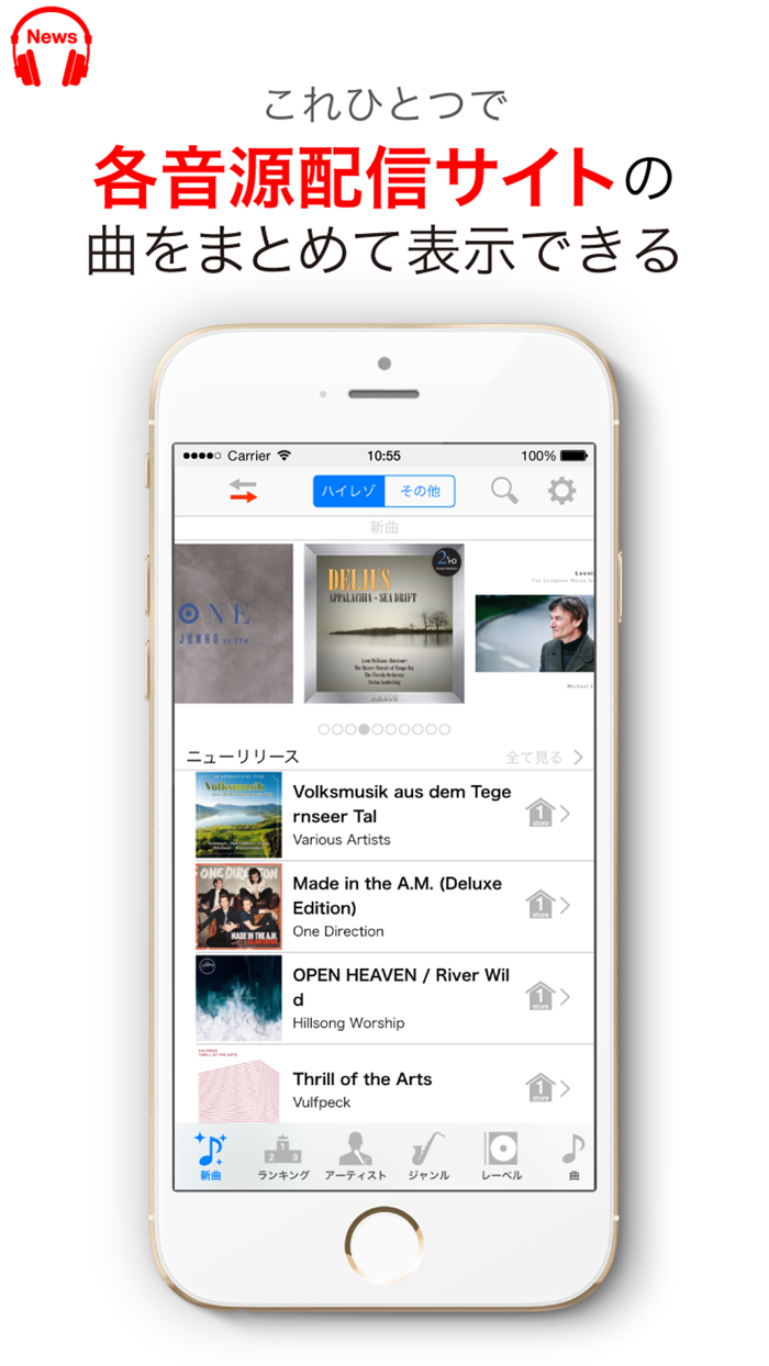 ハイレゾNews-最新ハイレゾ情報がまとめて見れる！