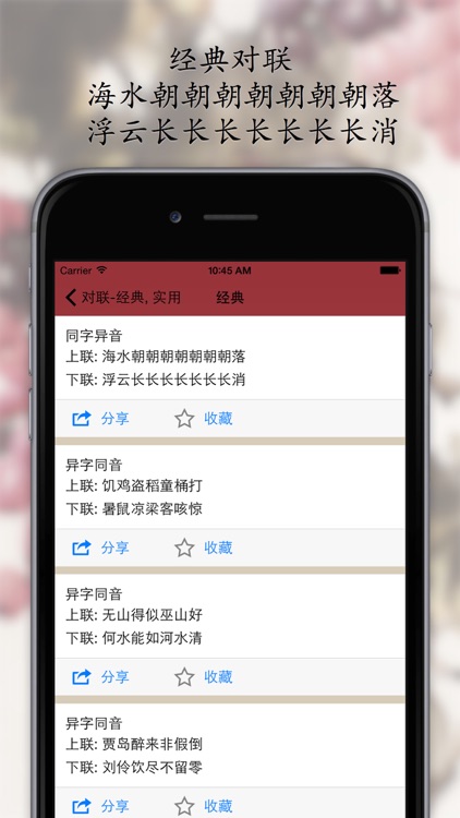 对联-经典,实用 screenshot-3