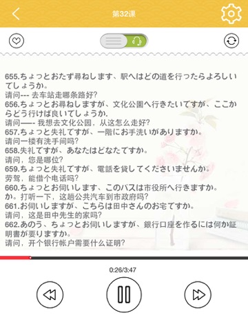 Screenshot #5 pour 日语口语900句