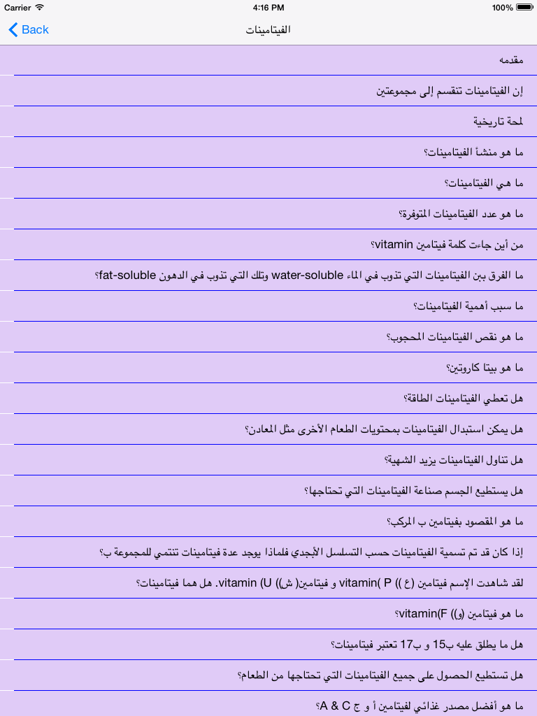 العيادة الشاملة - الصحة و التغذية و دليل السعرات و الفيتامينات و البروتينات و الحساسية و انواع الريجيم الخاطئة و فوائد الاملاح و المعادن