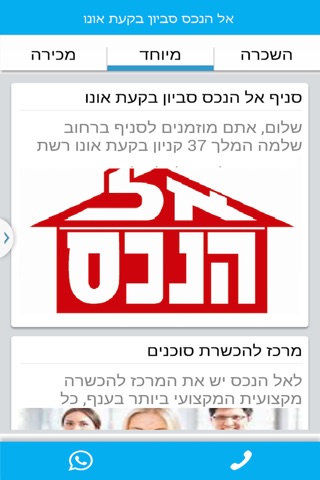 אל הנכס screenshot 2