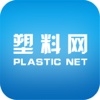 塑料网-行业平台