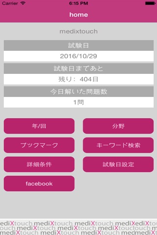柔道整復師 medixtouch free Medical Medixtouch Free